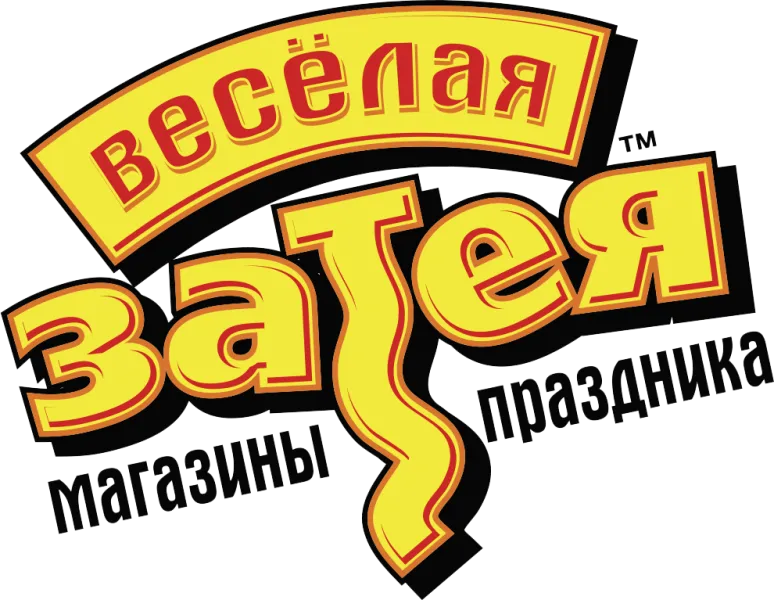 Весёлая затея