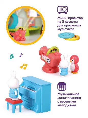 Игровой набор Домик с проектором и музыкой