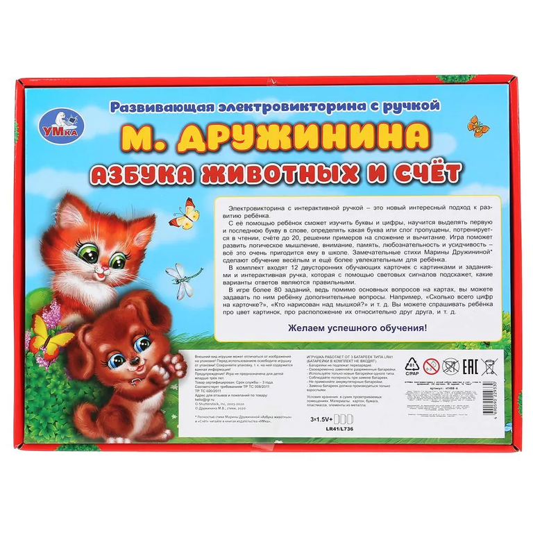 Электровикторина с ручкой русско-английская азбука