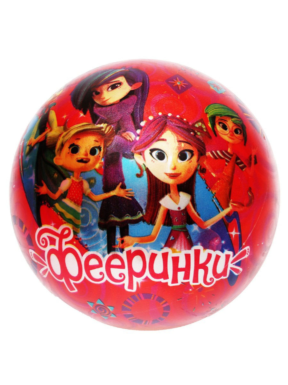 Мяч 23 см Фееринки в сетке