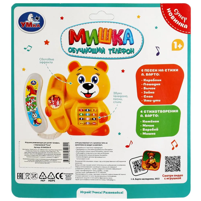 Телефон Мишка 30 песен