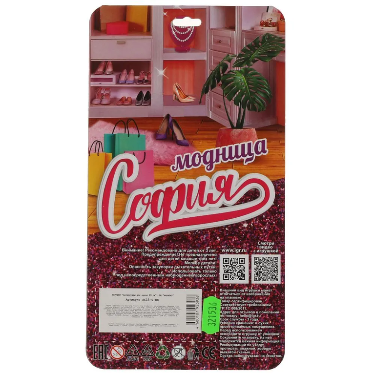 Аксессуары для кукол 29 см для Софии