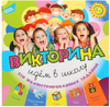 Викторина идём в школу 172335