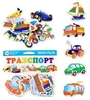 Игра магнитная Транспорт 24 элемента 22937