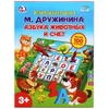 Электровикторина азбука животных и счет ТМ Умка