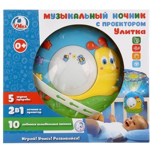 Музыкальный ночник с проектором улитка колыбельные и звуки природы
