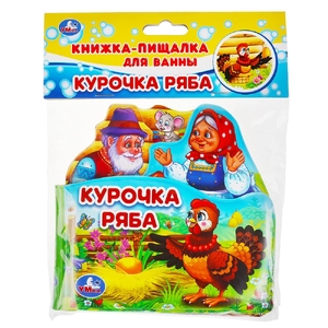 Книжка для ванны Курочка ряба