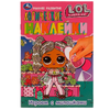 Логические наклейки. Играем с милашками. Раннее развитие. ЛОЛ