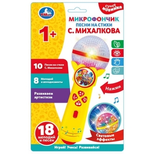 Микрофон песни на стихи С Михалкова 10 песен 8 мелодий
