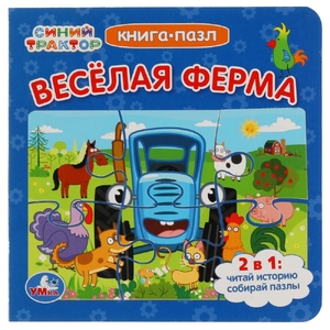 ТМ Умка Веселая ферма Синий Трактор книга с 6 пазлами