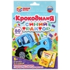 Игра развивающие карточки Крокодилия Синий трактор ТМ Умные игры