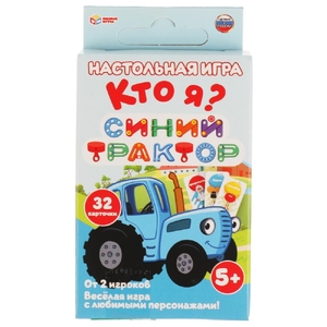 Кто же я на самом деле? Синий трактор Карточная игра 32 карточки
