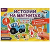 Игра на магнитах истории Синий Трактор ТМ Умные игры