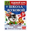 Память внимание логика Рабочая тетрадь Годовой курс Школа Жуковой 2-3 года ТМ Умка