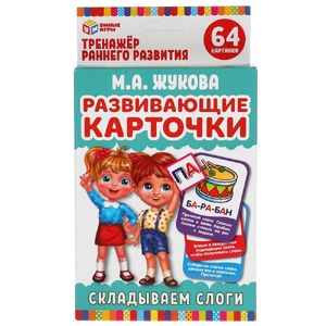Развивающие карточки Складываем слоги 32 карточки