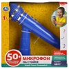 Микрофон на стойке 50 песен из мультфильмов