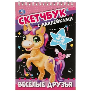 Весёлые друзья Скетчбук с наклейками 145х210 мм 48 стр + 35 наклеек ТМ Умка
