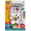 Развивающая игрушка Му-Му ТМ Умка
