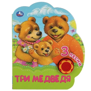 Книжка со звуком Три медведя