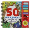 Мир животных. 50 игр (блокнот на спирали с маркером)