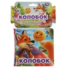 Книга-пищалка для ванны Колобок