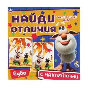 Книжка Такой разный Буба Найди отличия Буба 225х225мм с наклейками ТМ Умка