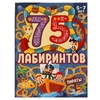 Активити Пираты А4 Головоломки