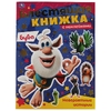 Блестящая книжка Невероятные истории  Буба