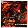 Игра Сокровища Дракона