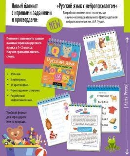Умный блокнот Начальная школа Русский язык с нейро психологом