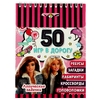 Книжка Логические задачки. 50 игр в дорогу. Барби