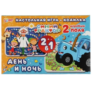 Игра-ходилка День и Ночь  2 в 1 Синий Трактор