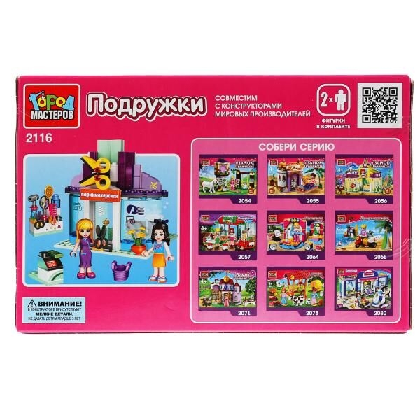 Конструктор Город Мастеров Парикмахерская с фигурками 171 деталь