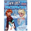 Раскраска Холодная страна