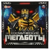 Настольная игра-ходилка Космические мегаботы