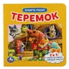 Теремок Книга с 5 пазлами