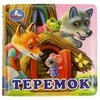 Теремок книга-пищалка для ванны