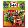 Репка. Л.Н.Толстой. Книга-пазл А5