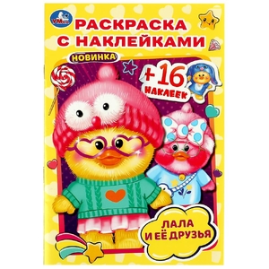Раскраска Лала и её друзья