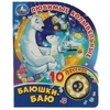 Книжка музыкальная  Баюшки-баю. любимые колыбельные СОЮЗМУЛЬТФИЛЬМ