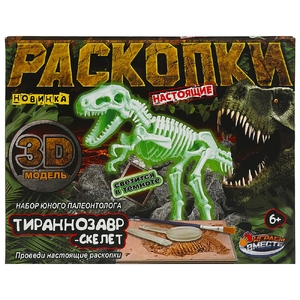 Игрушка раскопки динозавр тиранозавр