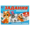 Задания малышам. Комплексное развитие