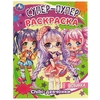 Раскраска Chibi-девчонки Супер-пупер раскраска