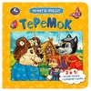 Книга - пазл Теремок