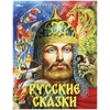 Книга Русские сказки Мир волшебства