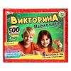 Викторина Идём в школу 500 вопросов