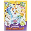Книжка Мойдодыр Сказки и стихи с наклейками