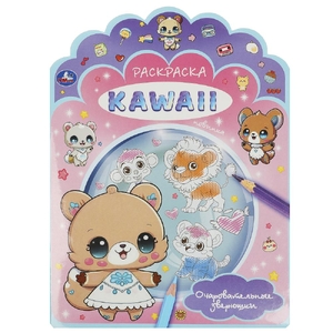 Раскраска Очаровательные зверюшки Раскраска KAWAIi