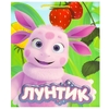 Пакет подарочный МАТОВЫЙ Лунтик l