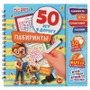 50 игр в дорогу Лабиринты Блокнот на пружине